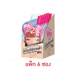 ซิสทูซิส ออลเดย์ เพอร์เฟค เบลอ คอนซีลเลอร์ 2 กรัม (แพ็ก 6 ซอง)  01 Natural Beige - Sis2sis, คอนซีลเลอร์