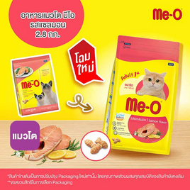 มีโอ อาหารแมวโต รสแซลมอน 2.8 กก. - มีโอ, อาหารแมว