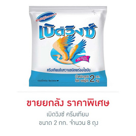 เบิดวิงซ์ ครีมเทียม 2 กิโลกรัม (ยกลัง 8 ถุง) - เบิดวิงซ์, เครื่องปรุงรสและของแห้ง