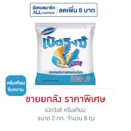 เบิดวิงซ์ ครีมเทียม 2 กิโลกรัม (ยกลัง 8 ถุง) - เบิดวิงซ์, น้ำเชื่อม/นมข้นหวาน