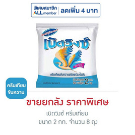 เบิดวิงซ์ ครีมเทียม 2 กิโลกรัม (ยกลัง 8 ถุง) - เบิดวิงซ์, น้ำเชื่อม/นมข้นหวาน