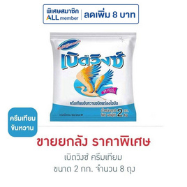เบิดวิงซ์ ครีมเทียม 2 กิโลกรัม (ยกลัง 8 ถุง) - เบิดวิงซ์, น้ำตาลและสารให้ความหวาน