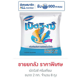 เบิดวิงซ์ ครีมเทียม 2 กิโลกรัม (ยกลัง 8 ถุง) - เบิดวิงซ์, น้ำตาลและสารให้ความหวาน