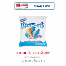 เบิดวิงซ์ ครีมเทียม 2 กิโลกรัม (ยกลัง 8 ถุง) - เบิดวิงซ์, เครื่องปรุงรสและของแห้ง