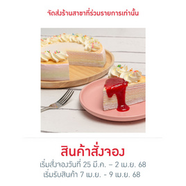 สตรอเบอร์รี่เครปเค้กเรนโบว์ (2 ปอนด์) Bow Bakery - Bow Bakery, เค้ก