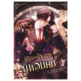 หนังสือ คู่มือการใช้งานผู้หวนคืน เล่ม 2 (Mg) - SE-ED, หนังสือ เครื่องเขียน