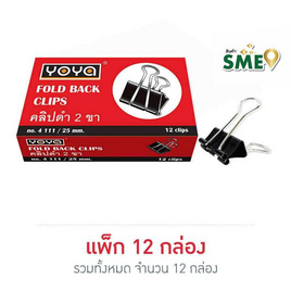 คลิปดำ 2 ขา No.4111/25 มม. กล่อง12ชิ้น (แพ็ก12กล่อง) - YOYA, อุปกรณ์สำนักงานเบ็ดเตล็ด