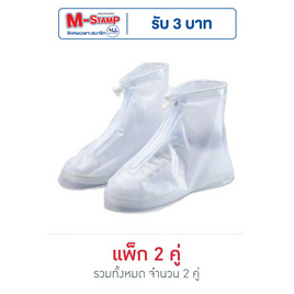 รองเท้ากันฝน แบบสั้น แพ็ก 2 คู่ มีซิบและเชือก XL - Fashion Shoe, รองเท้า