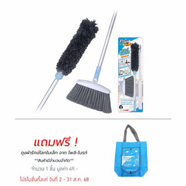 โพลี-ไบรท์ ชุดเช็ตไม้กวาด+ปัดฝุ่น รุ่น 2 in 1 - Poly-Brite, อุปกรณ์ทำความสะอาด