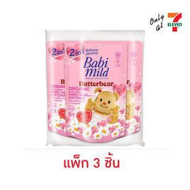 เบบี้มายด์ น้ำยาซักผ้า บัตเตอร์แบร์ เนเชอรัล 2in1 เบบี้ เลิฟลี่ 530 มล. (แพ็ก 3 ชิ้น) - Babi Mild, ผลิตภัณฑ์ทำความสะอาดผ้า