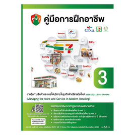 หนังสือ คู่มือการฝึกอาชีพ เล่ม 3 - ปัญญาภิวัฒน์, บริหารธุรกิจ