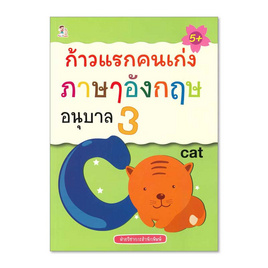 หนังสือ ก้าวแรกคนเก่ง ภาษาอังกฤษ อนุบาล 3 - อมรินทร์, หนังสือ เครื่องเขียน