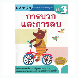 หนังสือ แบบฝึกหัดคณิตศาสตร์คุมอง การบวกและการลบ ระดับประถมศึกษาปีที่ 3 - SE-ED, หนังสือ เครื่องเขียน