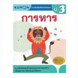 หนังสือ แบบฝึกหัดคณิตศาสตร์คุมอง การหาร ระดับประถมศึกษาปีที่ 3 - SE-ED, 7Online