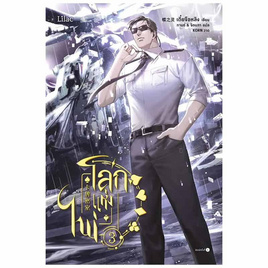 หนังสือ โลกแห่งไพ่ เล่ม 3 - อมรินทร์, สินค้าขายดี