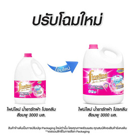 ไฟน์ไลน์ น้ำยาซักผ้า โปรคลีน สีชมพู (แกลลอน) 3000 มล. - Fineline, แม่บ้านถูกใจ ของใช้ในบ้าน สุดคุ้ม