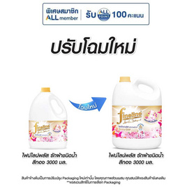 ไฟน์ไลน์ พลัส ผลิตภัณฑ์ซักผ้าชนิดน้ำ (แกลลอน) 3000 มล. - Fineline, ของใช้น่าช้อป