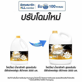 ไฟน์ไลน์ น้ำยาซักผ้า สูตรเข้มข้น ดีลักซ์เพอร์ฟูม ดำทอง (แกลลอน) 3000 มล. - Fineline, ของใช้น่าช้อป