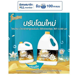 ไฟน์ไลน์ น้ำยาซักผ้า สูตรเข้มข้น ดีลักซ์เพอร์ฟูม ดำทอง (แกลลอน) 3000 มล. - Fineline, ของใช้ในครัวเรือน