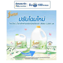 ไฟน์ไลน์ น้ำยาซักผ้า ออแกนิกอโรเวร่า (แกลลอน) 3000 มล. - Fineline, ของใช้ในครัวเรือน