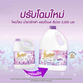 ไฟน์ไลน์ น้ำยาซักผ้า แฮปปี้เนส สีม่วง (แกลลอน) 3000 มล. - Fineline, ไฟน์ไลน์ ซักผ้า รีดผ้า ราคาพิเศษ