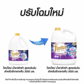 น้ำยาซักผ้าไฟน์ไลน์ สูตรเข้มข้น สาหรับซักกลางคืน 3000 มล. - Fineline, ของใช้ภายในบ้าน