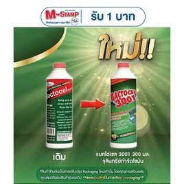 แบคโตเซล 3001 จุลินทรีย์ย่อนสลายคราบไขมันในบ่อดัก อ่างล้างจาน ชนิดน้ำ 300 CC. - Bactocel, ผลิตภัณฑ์ทำความสะอาดภายในบ้าน