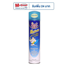 คิงส์สเตลล่า ไฮจีนิค สเปรย์ฆ่าเชื้อโรค 300 มล. - King's Stella, ผลิตภัณฑ์ปรับอากาศภายในบ้าน