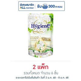 ไฮยีน ปรับผ้านุ่ม เนเจอร์สปริงแมกโนเลีย สีเขียว 300 มล. - Hygiene, ผลิตภัณฑ์ทำความสะอาดผ้า