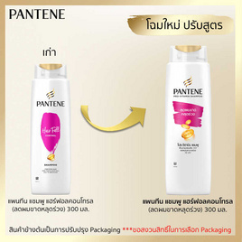 แพนทีน แชมพู สูตรแฮร์ฟอลคอนโทรล (ลดผมขาดหลุดร่วง) 300 มล. - Pantene, Pantene