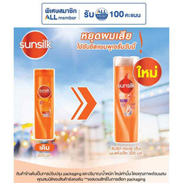 ซันซิล แชมพู (ส้ม) ผมแห้งเสีย 300 มล. - Sunsilk, แชมพูและครีมนวดผม