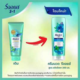 รีจอยส์ ครีมนวดผม สูตรขจัดรังแค ผสานเมนทอล 300 มล. - Rejoice, Rejoice