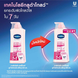 วาสลีน โลชัน เฮลธี ไบร์ทยูวี ไลท์เทนนิ่ง 300 มล. (แพ็กคู่) - Vaseline, มหกรรมบิวตี้และแฟชั่น