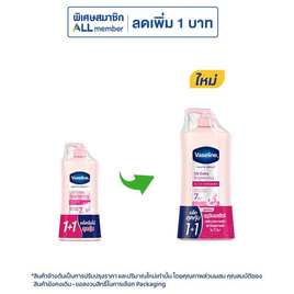 วาสลีน โลชัน เฮลธี ไบร์ทยูวี ไลท์เทนนิ่ง 300 มล. (แพ็กคู่) - Vaseline, ความงามและของใช้ส่วนตัว