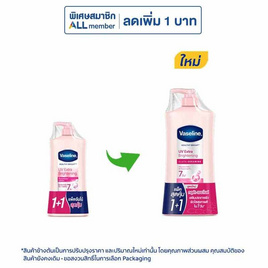 วาสลีน โลชัน เฮลธี ไบร์ทยูวี ไลท์เทนนิ่ง 300 มล. (แพ็กคู่) - Vaseline, โปรโมชั่น ความงามและสุขภาพ