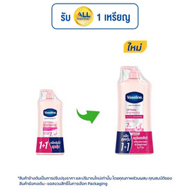 วาสลีน โลชัน เฮลธี ไบร์ทยูวี ไลท์เทนนิ่ง 300 มล. (แพ็กคู่) - Vaseline, ดูแลผิวกาย