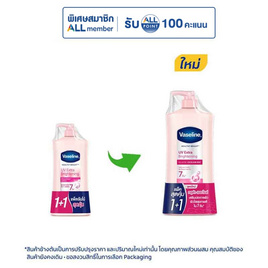 วาสลีน โลชัน เฮลธี ไบร์ทยูวี ไลท์เทนนิ่ง 300 มล. (แพ็กคู่) - Vaseline, Shop in Shop