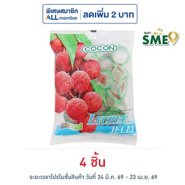 โคคอน เยลลี่มินิรสลิ้นจี่ 300 กรัม - โคคอน, สินค้า 1 แถม 1  ครึ่งราคา
