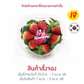 สตรอเบอร์รี่กล่องหัวใจ 300 กรัม - No Brands, ผลไม้ตามเทศกาล