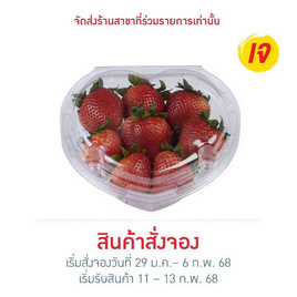 สตรอเบอร์รี่กล่องหัวใจ 300 กรัม - No Brands, ผักและผลไม้