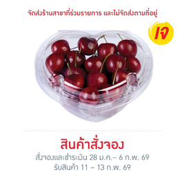 เชอร์รี่สดกล่องหัวใจ 300 กรัม - No Brands, ผลไม้ตามเทศกาล