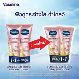 วาสลีน ดิวอี้ เรเดียนซ์ 300 มล. (แพ็กคู่) - Vaseline, ดูแลผิวกาย