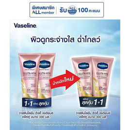 วาสลีน ดิวอี้ เรเดียนซ์ 300 มล. (แพ็กคู่) - Vaseline, ผลิตภัณฑ์ดูแลผิวกาย