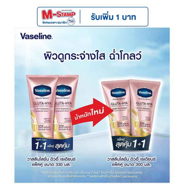 วาสลีน ดิวอี้ เรเดียนซ์ 300 มล. (แพ็กคู่) - Vaseline, ผลิตภัณฑ์ดูแลผิว