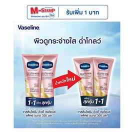 วาสลีน ดิวอี้ เรเดียนซ์ 300 มล. (แพ็กคู่) - Vaseline, โปรโมชั่น ความงาม