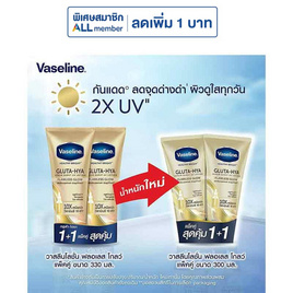 วาสลีน โลชั่น ฟลอเลสโกลว์ 300 มล. (แพ็กคู่) - Vaseline