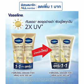 วาสลีน โลชั่น ฟลอเลสโกลว์ 300 มล. (แพ็กคู่) - Vaseline, ดูแลผิวกาย