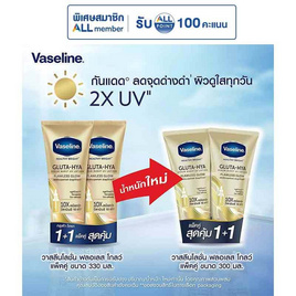 วาสลีน โลชั่น ฟลอเลสโกลว์ 300 มล. (แพ็กคู่) - Vaseline, ความงามและสุขภาพ