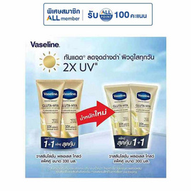 วาสลีน โลชั่น ฟลอเลสโกลว์ 300 มล. (แพ็กคู่) - Vaseline, Vaseline Shop Opening