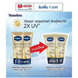 วาสลีน โลชั่น ฟลอเลสโกลว์ 300 มล. (แพ็กคู่) - Vaseline, ผลิตภัณฑ์ดูแลผิว